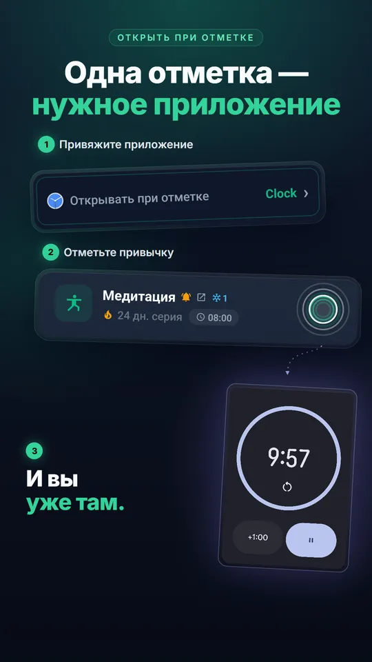 Привязка приложения к привычке: после отметки открывается связанное приложение, здесь таймер часов для медитации
